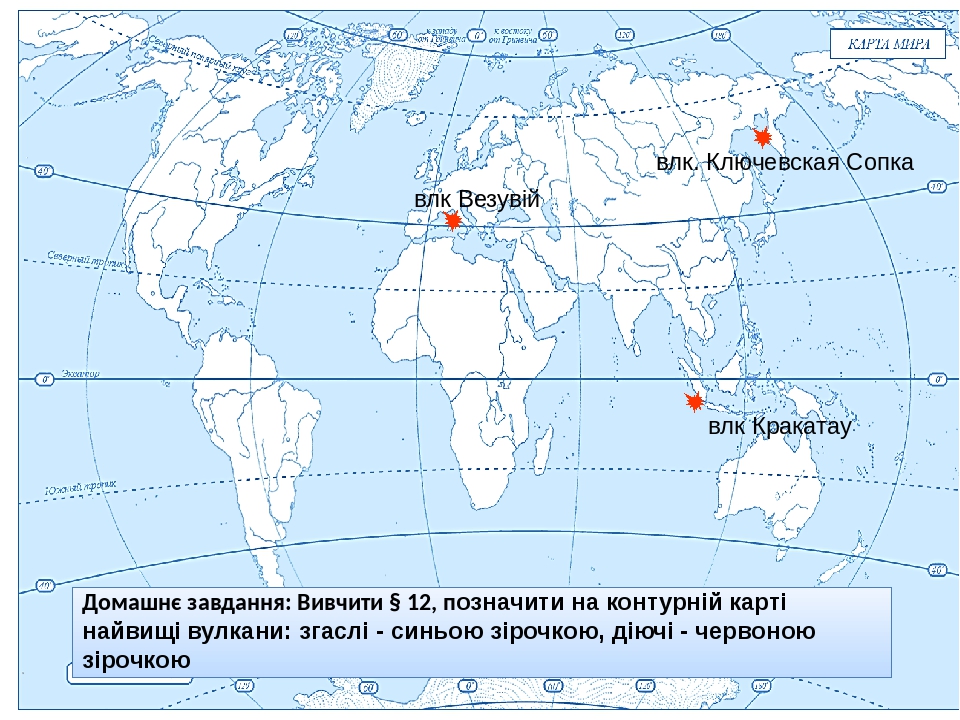 Контурные карты по географии 5 класс вулканы