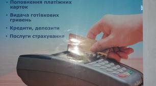 Інтерактивний плакат з теми:"Фінансові послуги" з Технології:"Поштовий зв'язок"