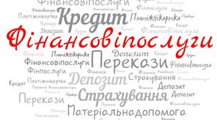 Інтерактивне-завдання з теми:"Фінансові послуги. Кредитування." з Технології:"Поштовий зв'язок"