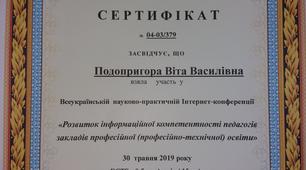 Всеукраїнська науково-практична інтернет-конференція БІНПО