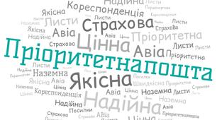 Інтерактивне-завдання з теми:"Пересилання пріоритетної пошти" з Поштового зв'язку, Спецтехнології сортувальників поштових відправлень"