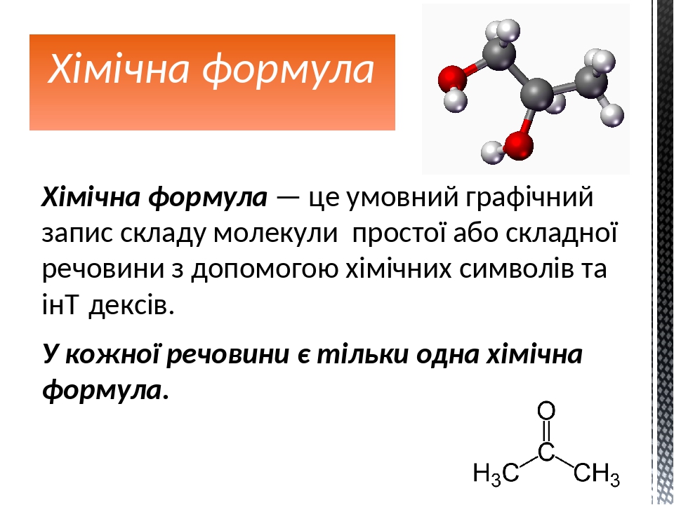 На рисунке показана химическая формула молекулы