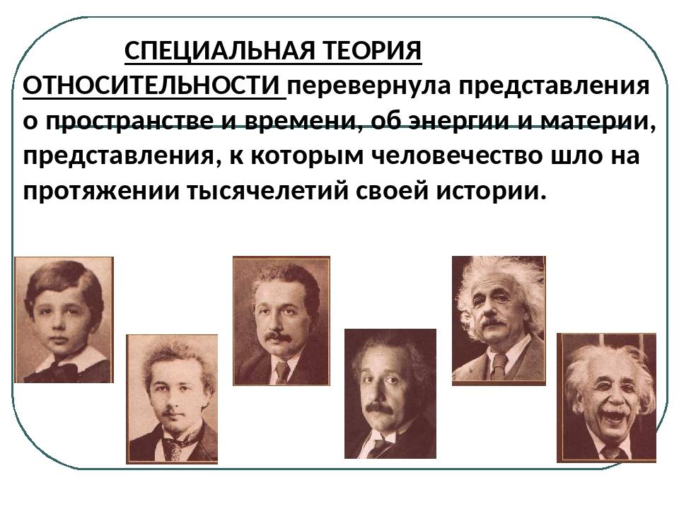 Теория ж. Кто создал теорию относительности. Эфир и теория относительности 1924 аукцион. Суть теории линия. Славянская теория относительности в психологии по веселее.