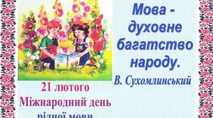 Виховний захід "Звучи, рідна мово!" (ПРЕЗЕНТАЦІЯ)