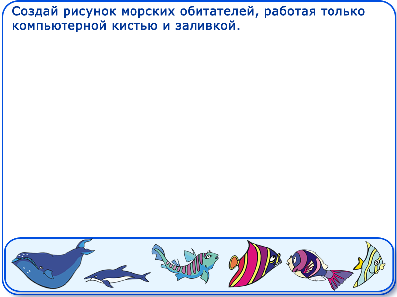 Практичні завдання у графічному редакторі Paint | Інтерактивні ...