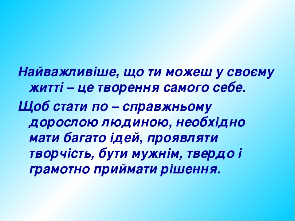 Відверта бесіда із старшокласниками « Чому я маю бути хорошим ?»