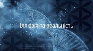 Позакласне заняття час відкриттів Тема «Зорові  ілюзії»
