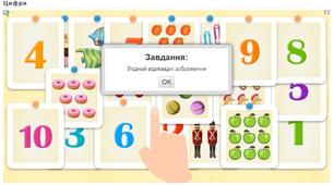 Додаток до уроку: Вивчаємо цифри