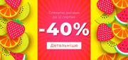 Даруємо 40% знижки на всі онлайн-курси