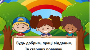 Оформлення класної кімнати "Які ми"