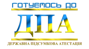 Завдання ДПА 4 клас (2018-2019 н.р.) з математики