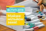 Майже мільйон заяв!