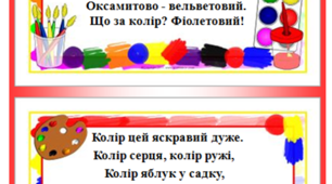 Загадки про кольори для молодших школярів