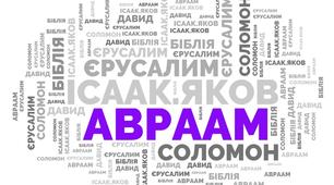 Дидактичний матеріал до уроку: "Фінікійські міста-держави. Ізраїльсько-Іудейське царство"