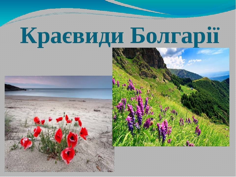 Презентація на тему: " Болгарія"