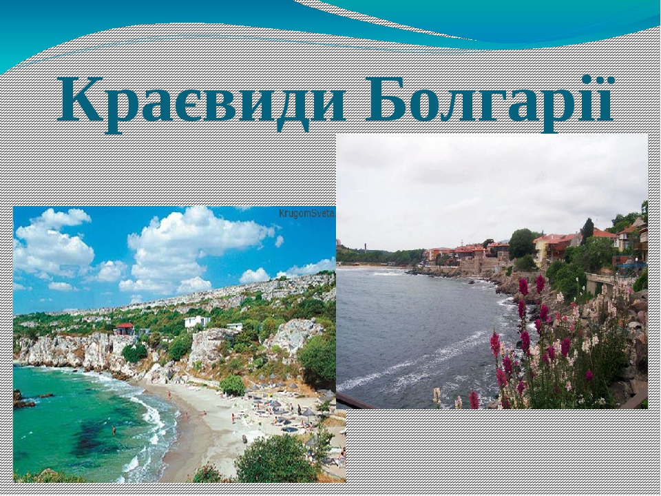 Презентація на тему: " Болгарія"