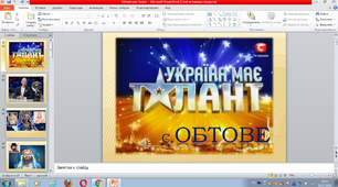 Презентація до виховного заходу "Обтове має талант" (17 слайдів)