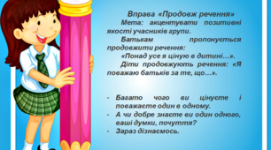 Тренінгове заняття  «Світ батьків – світ дітей»