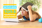 ТОП-3 проблеми вступника: неуважність, бабуся та підступний час