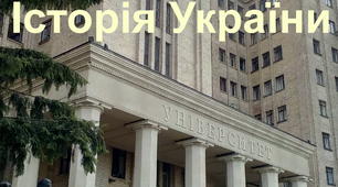 ЗНО-2020. Дати подій з історії України.