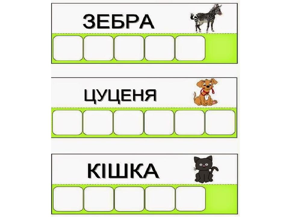 Вправи з читання 1 клас | Презентація. НУШ