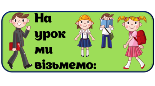 Простий "Криголам" на початку уроку