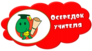 Веселкові осередки для оформлення класної кімнати