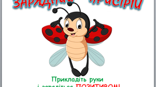 Плакат "Зярядний пристрій" для оформлення класної кімнати