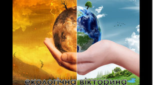 Презентація: "Земля - наш спільний дім!?"