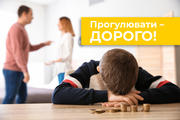 Прогулювати – дорого 