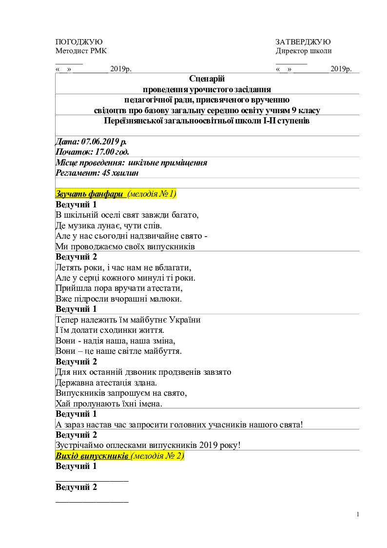 сценарій з ангійської мови про хеловін