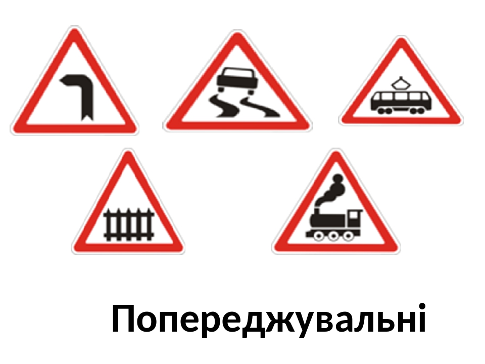 Презентація " Звукові та світлові сигнали"