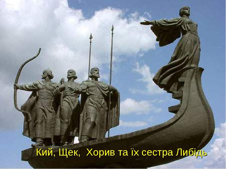 Кий лебедь хорив щек