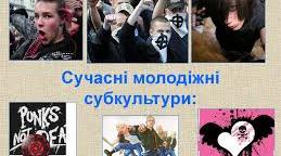 Виховна година "Молодіжні угрупування". Для учнів 9-х класів