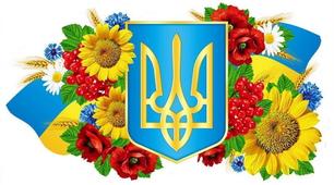 Постер "Українська символіка" для оформлення класу або коридору