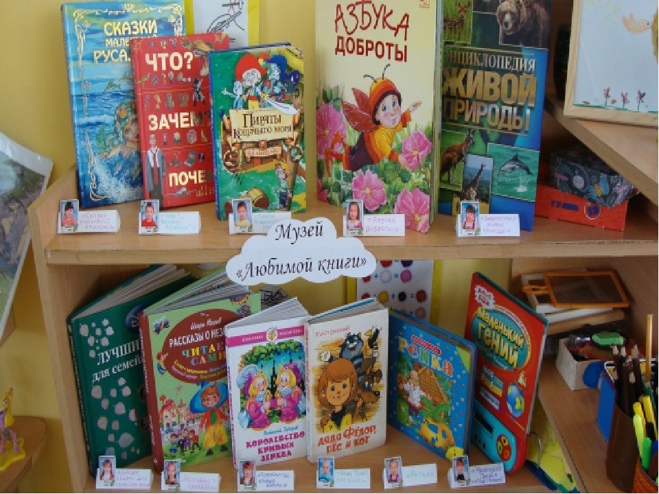 Выставка книг для детей в детском саду. Выставка книг в детском саду. Художественная литература в детском саду. Книги для старшей группы детского сада.