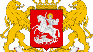 Ілюстрація до уроку: «Герб Грузії»