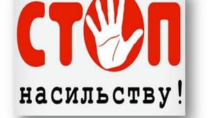 ПРЕЗЕНТАЦІЯ. БУКЛЕТ. "СТОП насильству!"