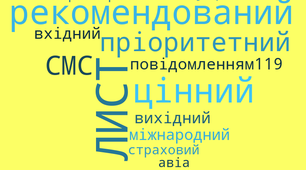 Хмара слів з "Спецтехнології сортувальників,Виробничого навчання" з використанням дизайну wordcloud з теми:"Види та категорії листів""