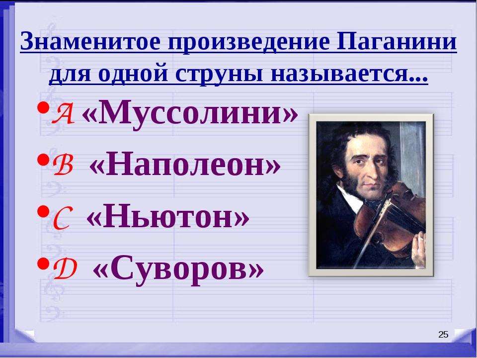 5 произведений паганини. Произведения Паганини. Паганини известные произведения. Самое популярное произведение Паганини. Пять произведений Паганини.