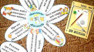 Вправа для розвитку критичного мислення "Читацьке колесо фортуни"
