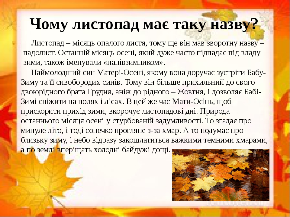 Листопад на русском. Тема листопад. Сочинение на тему осень листопад. Сочинение листопад. Листопад текст.