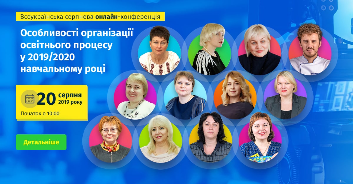 Результат пошуку зображень за запитом "«Особливості організації освітнього процесу у 2019/2020 навчальному році»"