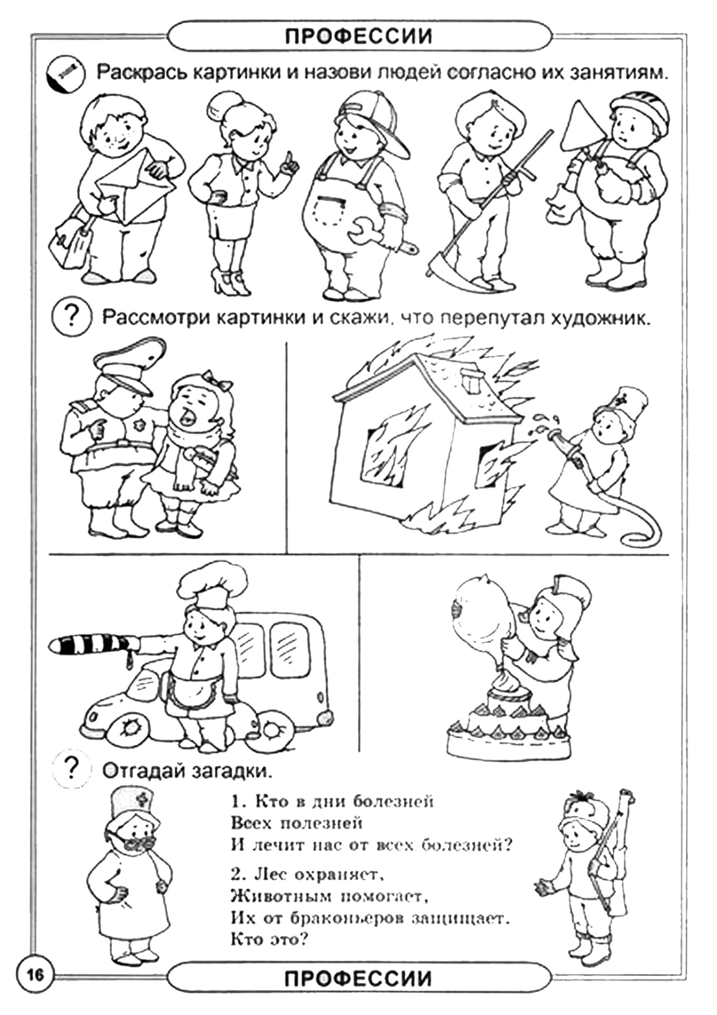 Задания по профессиям. Профессии задания для дошкольников. Задания для детей по теме профессии. Задания по профессиям для дошкольников. Задания по теме профессии для дошкольников.