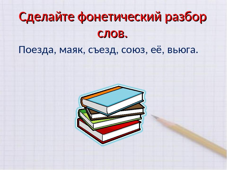 Фонетика повторение 5 класс презентация