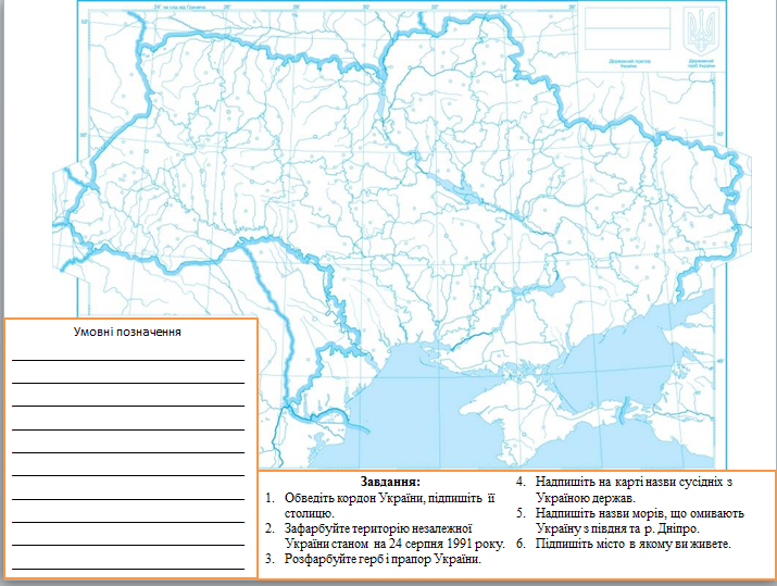 Історія україни 8 клас контурна карта гдз