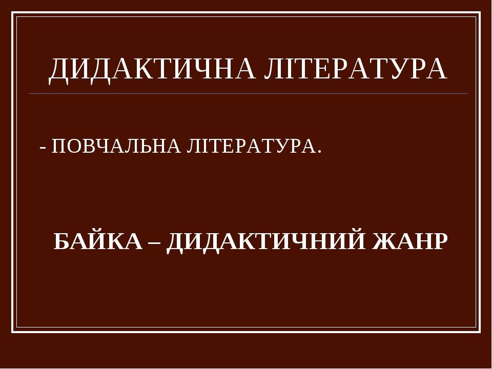 Prezentaciya Z Uroku Zarubizhna Literatura Dlya 6 Klasu Na Temu Bajka