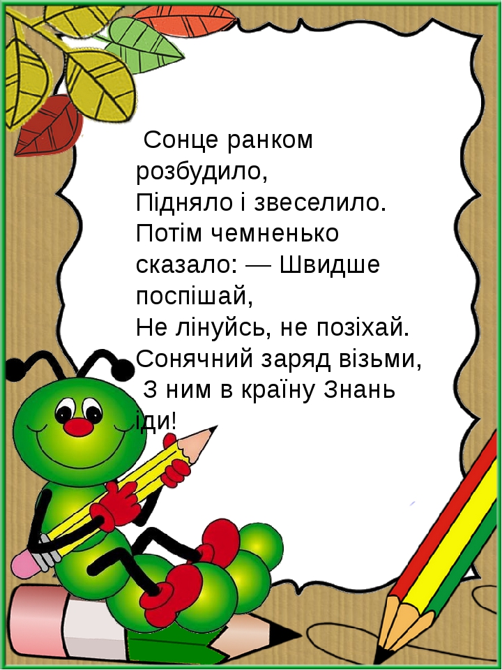 Вчителю НУШ. Матеріал у методичну скарбничку вчителя. Вірші для ...