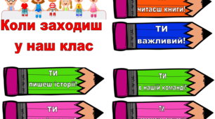 Матеріал для куточку "У нашому класі ти..."