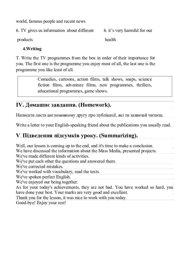 План конспект уроку з англійської мови